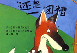 还是一团糟