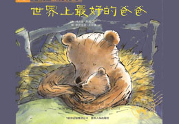 世界上最好的爸爸