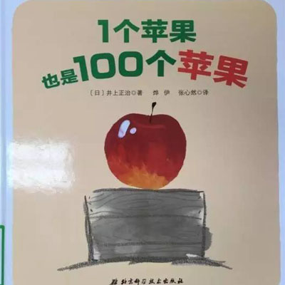1个苹果也是100个苹果