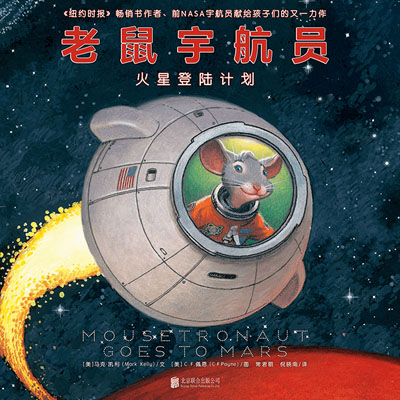 老鼠宇航员