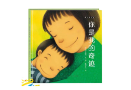 你是我的奇迹