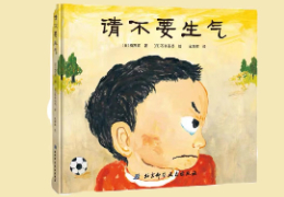 请不要生气