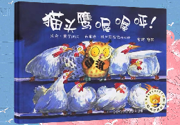 猫头鹰喔喔呼