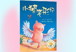变形记