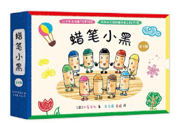 蜡笔小黑