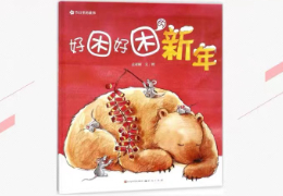 好困好困的新年