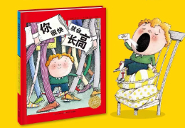 你很快就会长高