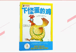 下怪蛋的鸡