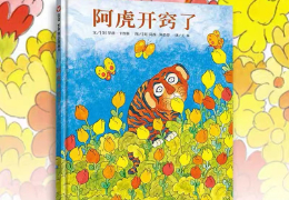 阿虎开窍了