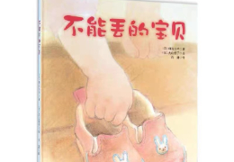 不能丢的宝贝