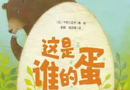 这是谁的蛋