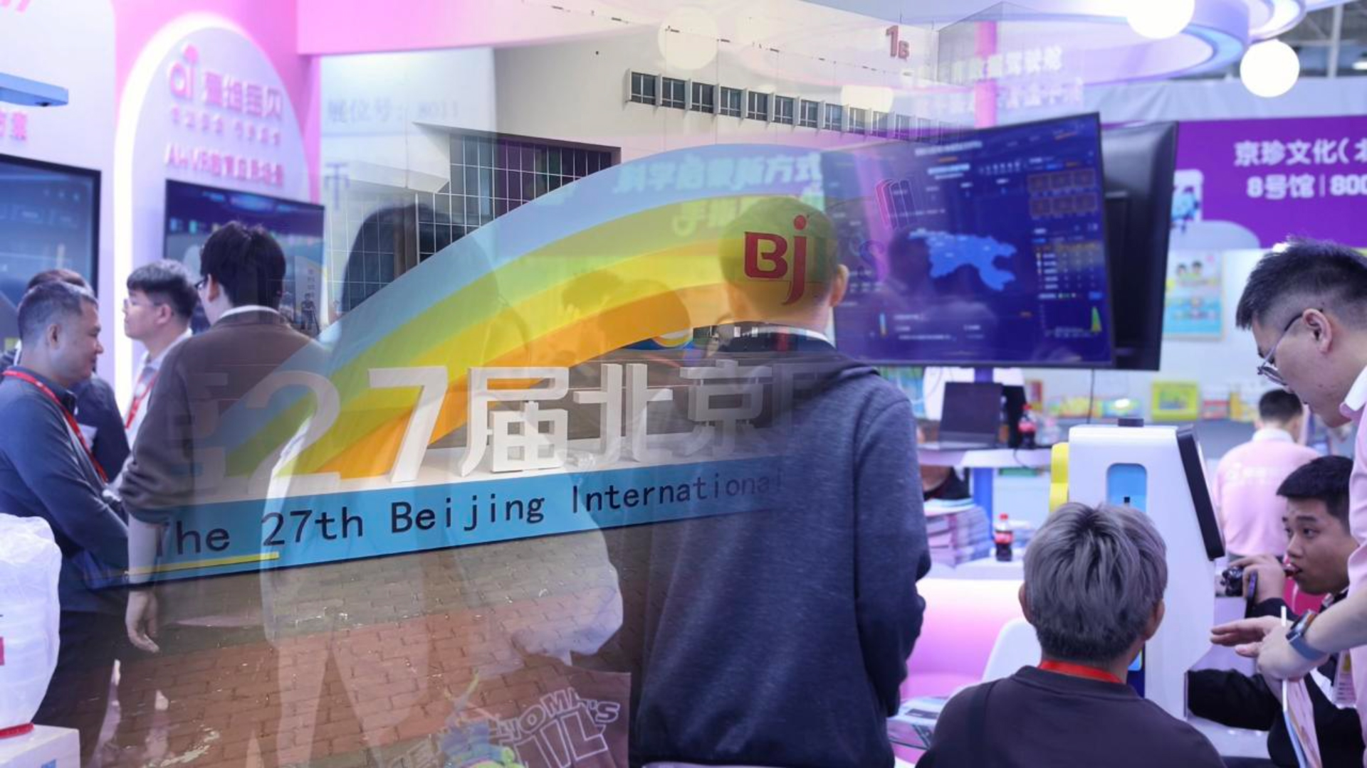 爱维宝贝精彩亮相第 27 届北京国际幼教展，智慧托幼解决方案引领行业新趋势