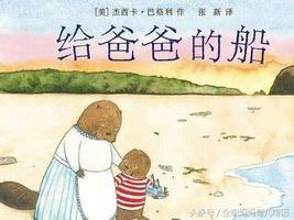给爸爸的船
