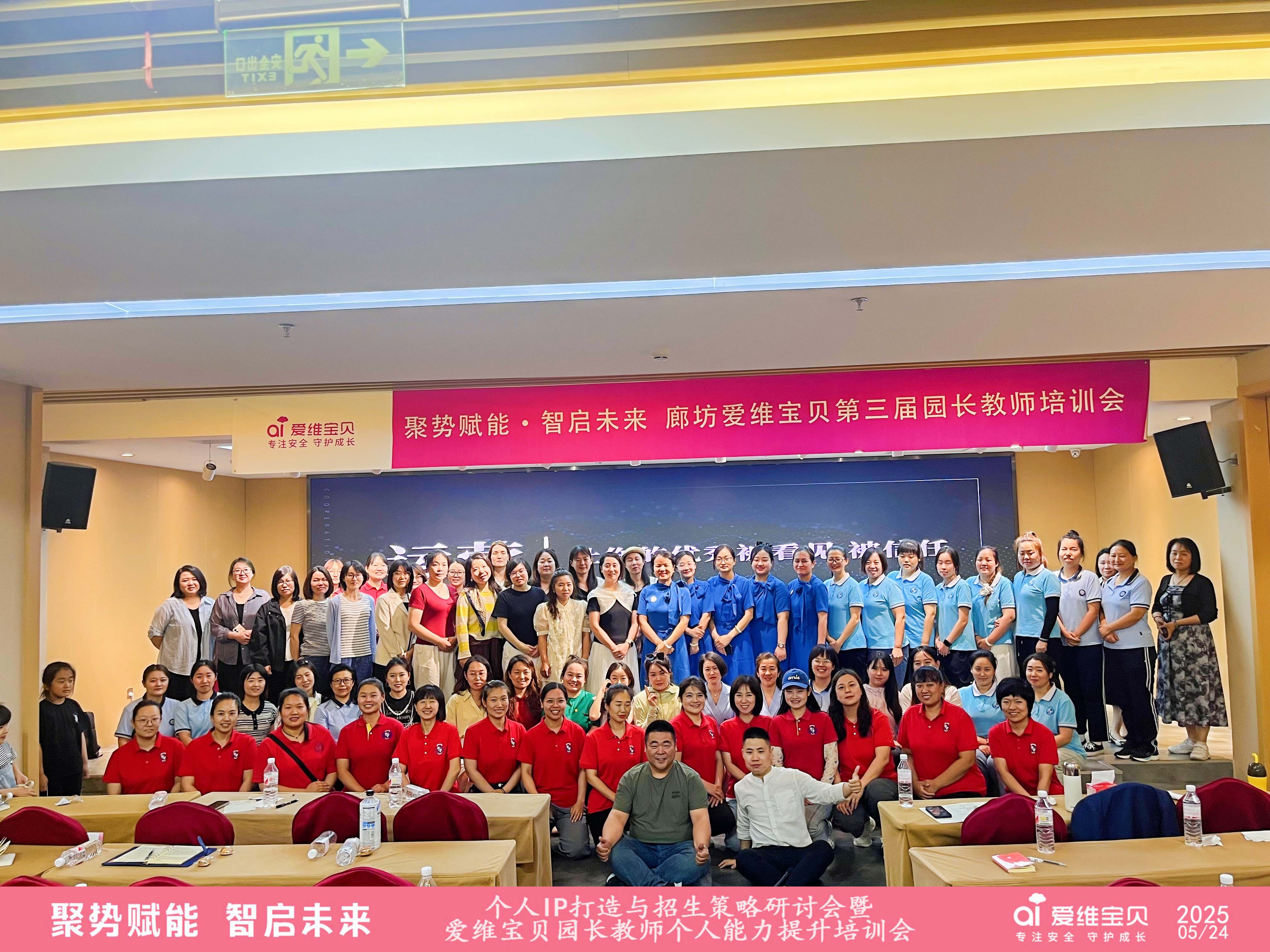 助力幼儿园招生破局，爱维宝贝园长教师培训会廊坊站圆满结束！