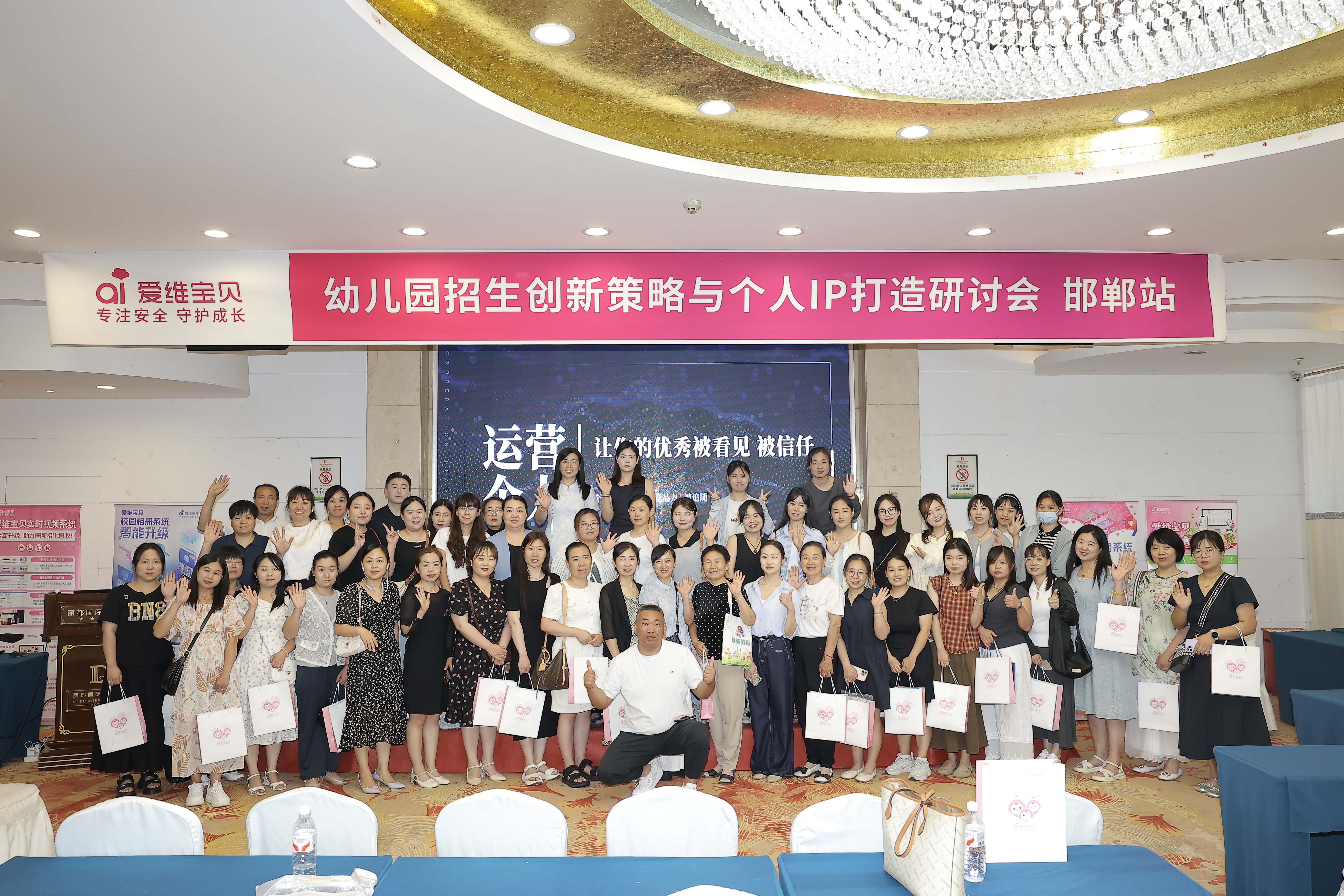 聚焦招生难题，赋能师资力量提升！爱维宝贝园长教师培训会到站：河北邯郸