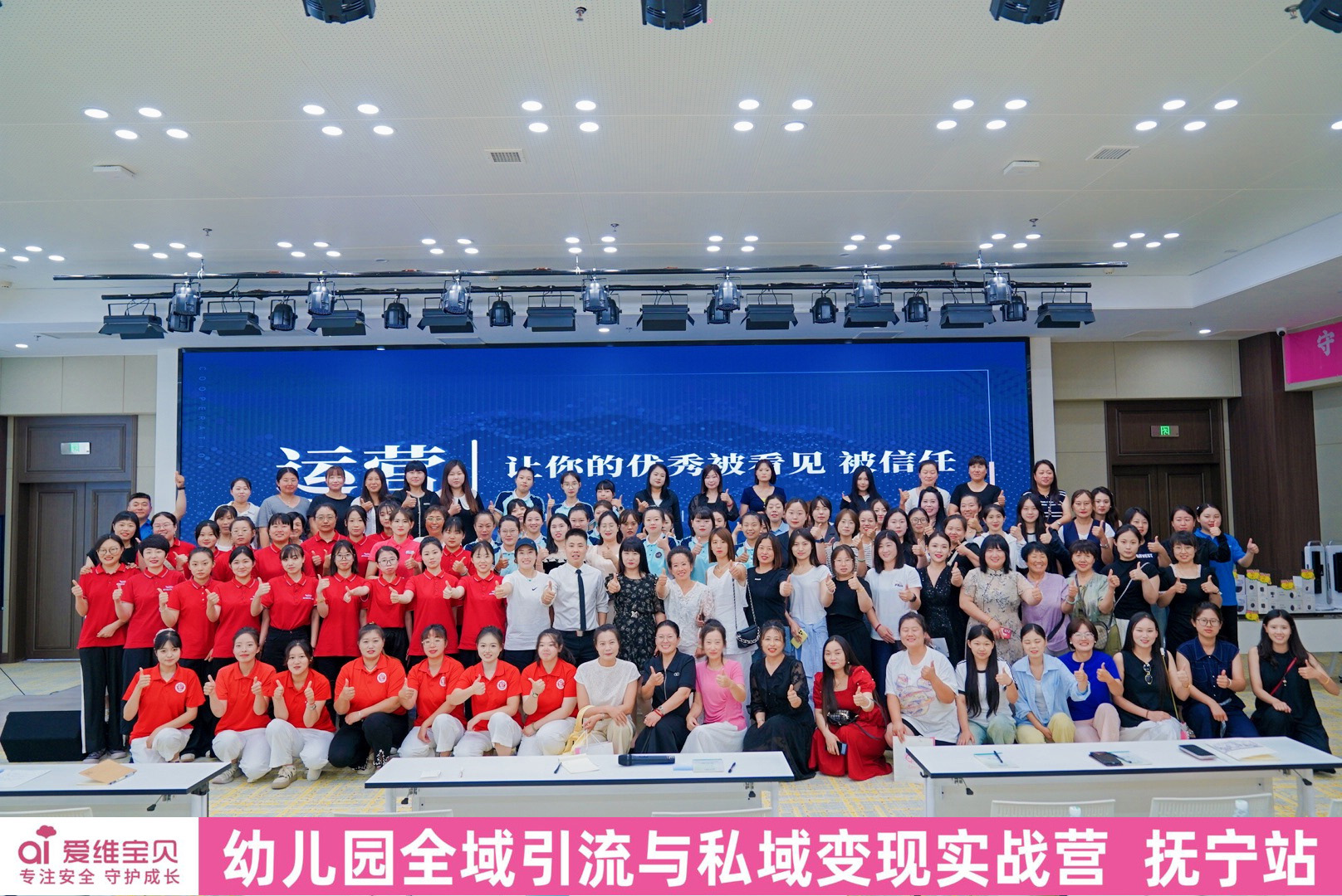 实战赋能，破局招生困境，爱维宝贝幼儿园全域引流与私域变现实战营抚宁站圆满成功！