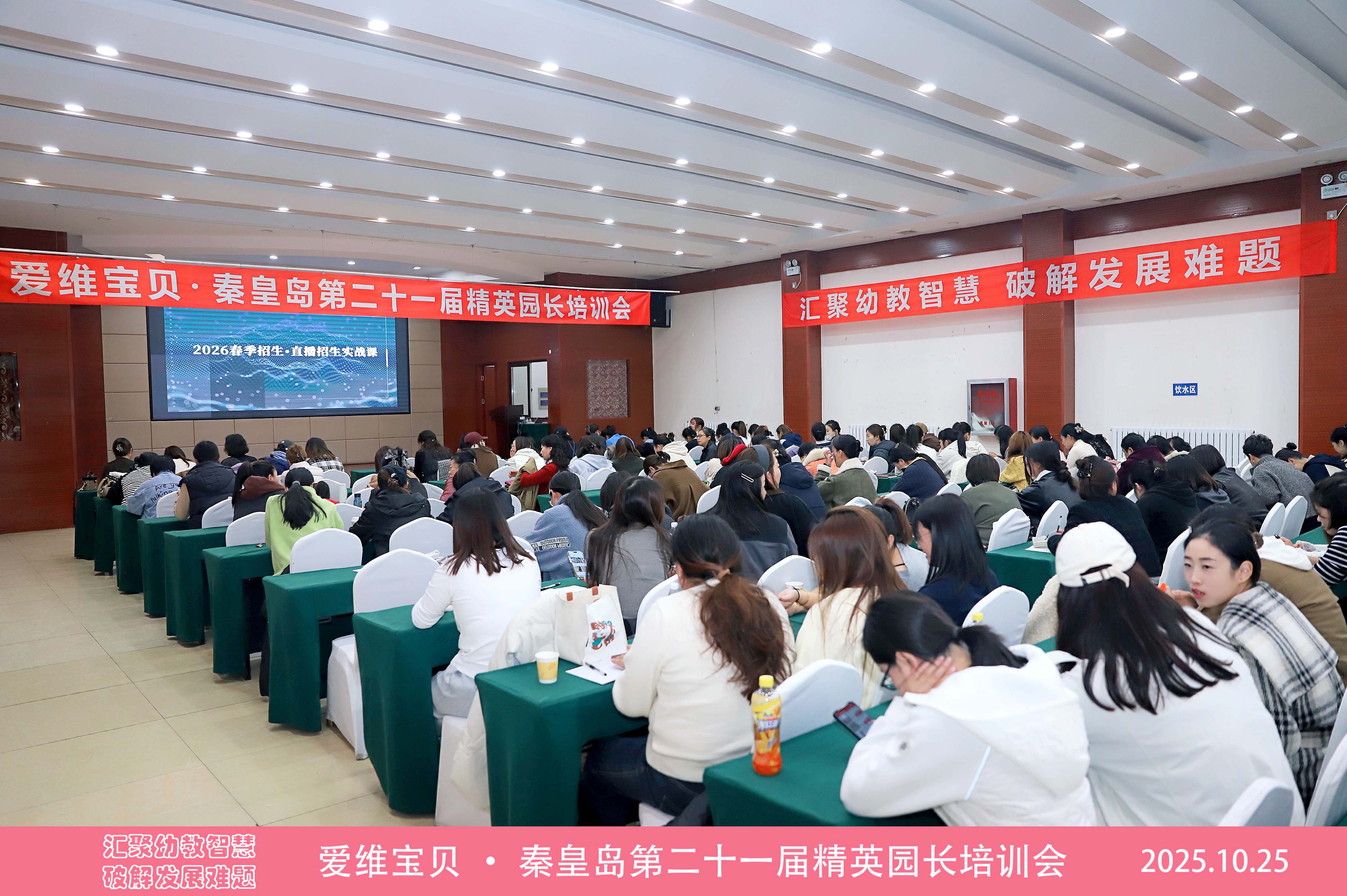 匯聚幼教智慧 破解發(fā)展難題｜秦皇島“賦能幼兒園提升”培訓(xùn)沙龍，為行業(yè)注入新動能